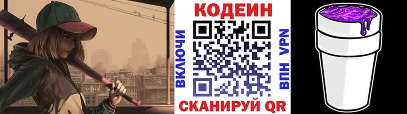 Codein Purple Drank  Аткарск 